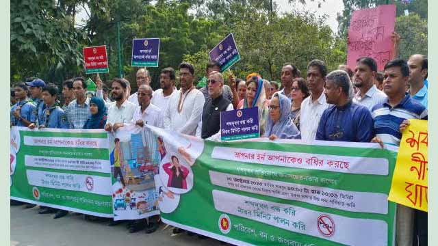 ‘১ মিনিট শব্দহীন’ কর্মসূচি পালন করল পরিবেশ মন্ত্রণালয়