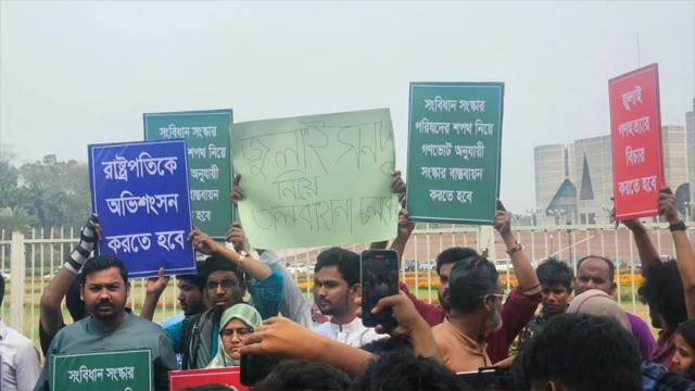 সংসদের সামনে এনসিপির অবস্থান, রাষ্ট্রপতির অভিশংসন দাবি