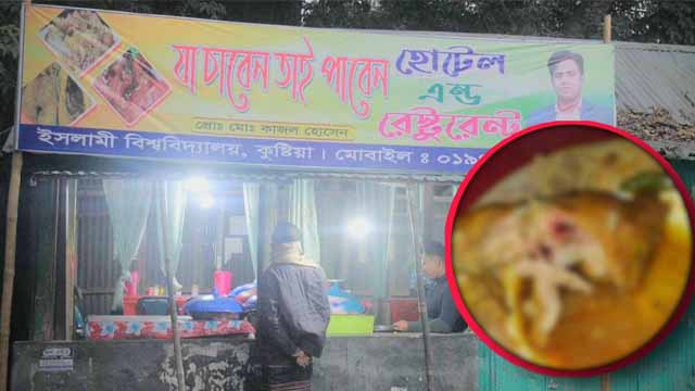 ইবির ক্যান্টিনে খাবার পরিবেশনায় মুরগীর মাংসে জমাট বাঁধা রক্ত