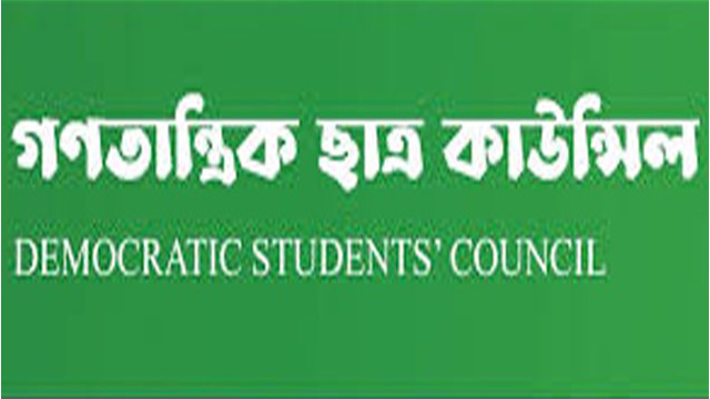 গণতান্ত্রিক ছাত্র কাউন্সিলে বহিষ্কারাদেশ প্রত্যাখ্যান, সাবেক নেতাদের বিবৃতি