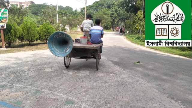 ইসলামী বিশ্ববিদ্যালয়ে র‍্যাগিং নিষিদ্ধে মাইকিং, কঠোর অবস্থানে কর্তৃপক্ষ