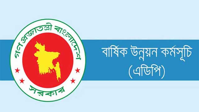 ২০২৫-২৬ অর্থবছরে এডিপির আকার ২ লাখ ৩০ হাজার কোটি টাকা 