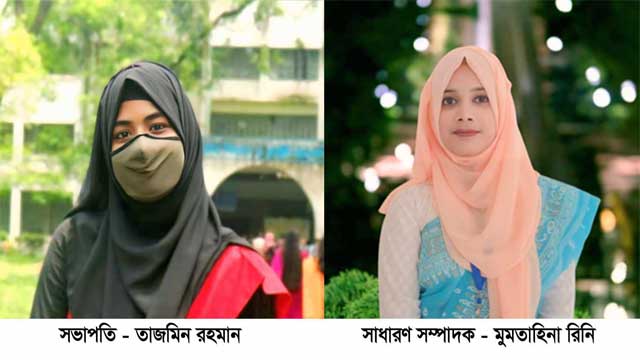 ইবির খালেদা জিয়া হল ডিবেটিং সোসাইটির নেতৃত্বে তাজমিন, রিনি