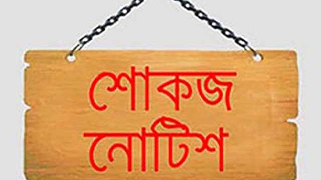 ফেসবুকে ‘স্যাড’ রিঅ্যাক্ট দেয়ায় ৫ কর্মকর্তাকে শোকজ