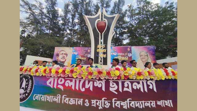 নোবিপ্রবিতে ছাত্রলীগের সম্মিলিত কর্মীসভা অনুষ্ঠিত