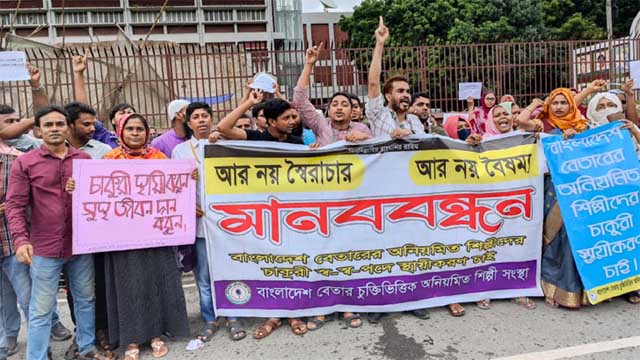 বৈষম্য নিরসনে বাংলাদেশ বেতারে কর্মকর্তা-কর্মচারীদের মানববন্ধন