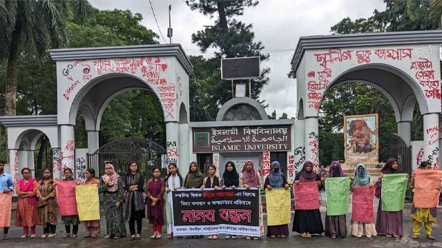 শিক্ষককে অপমানের প্রতিবাদে ইবি'র সাংবাদিকতা বিভাগের শিক্ষার্থীদের মানববন্ধন