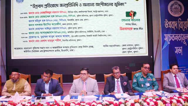 ‘ সন্ত্রাস ও জঙ্গিবাদ দমনে সকল নাগরিককে সোচ্চার হতে হবে’